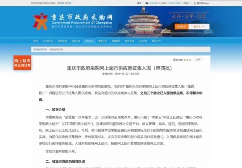 重庆批发零售市场动态解析
